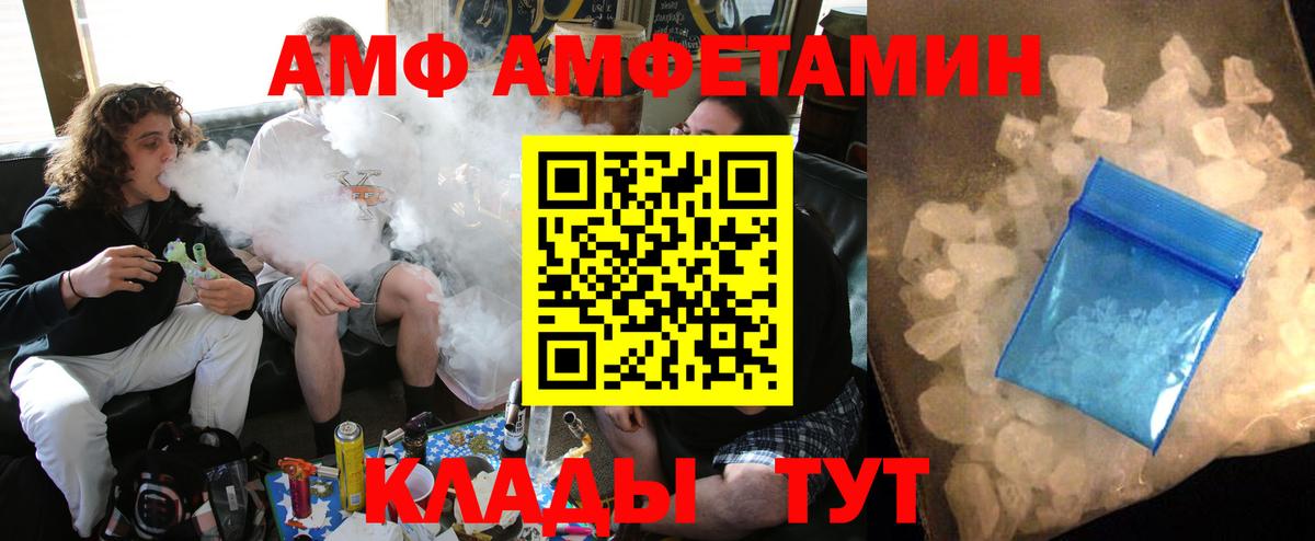 АМФЕТАМИН VHQ  Вход с VPN  АМФЕТАМИН  Городец 