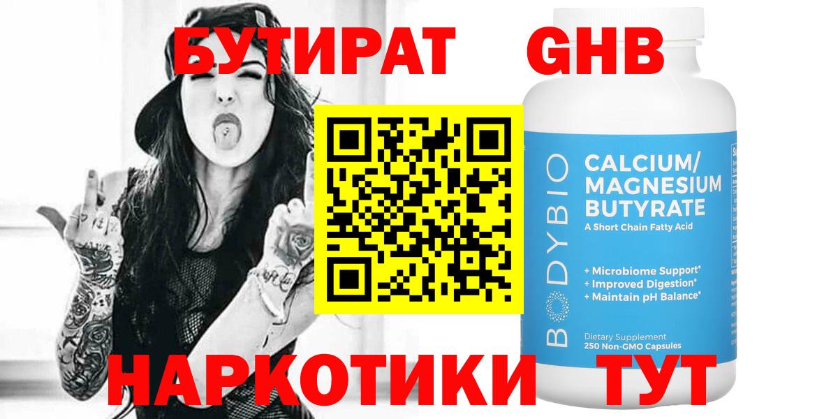 Городец  Бутират BDO 33%  БУТИРАТ  Вход с VPN 
