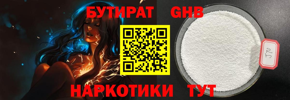 Бутират оксибутират Городец