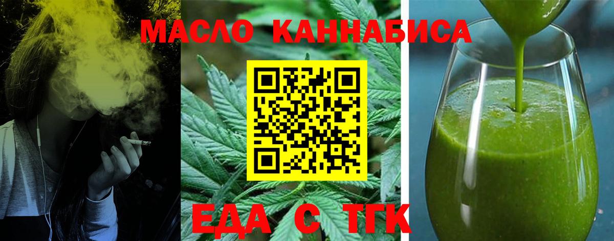 Еда ТГК конопля Городец