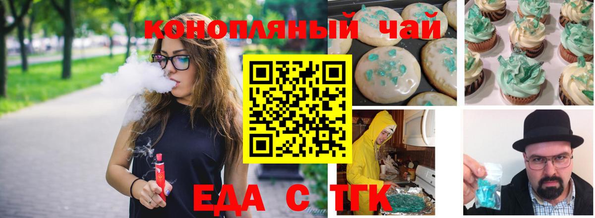 Еда ТГК конопля  Вход с VPN  Городец 