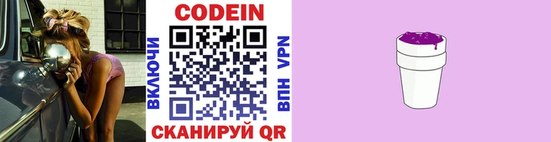 наркота  Городец  Кодеиновый сироп Lean напиток Lean (лин) 