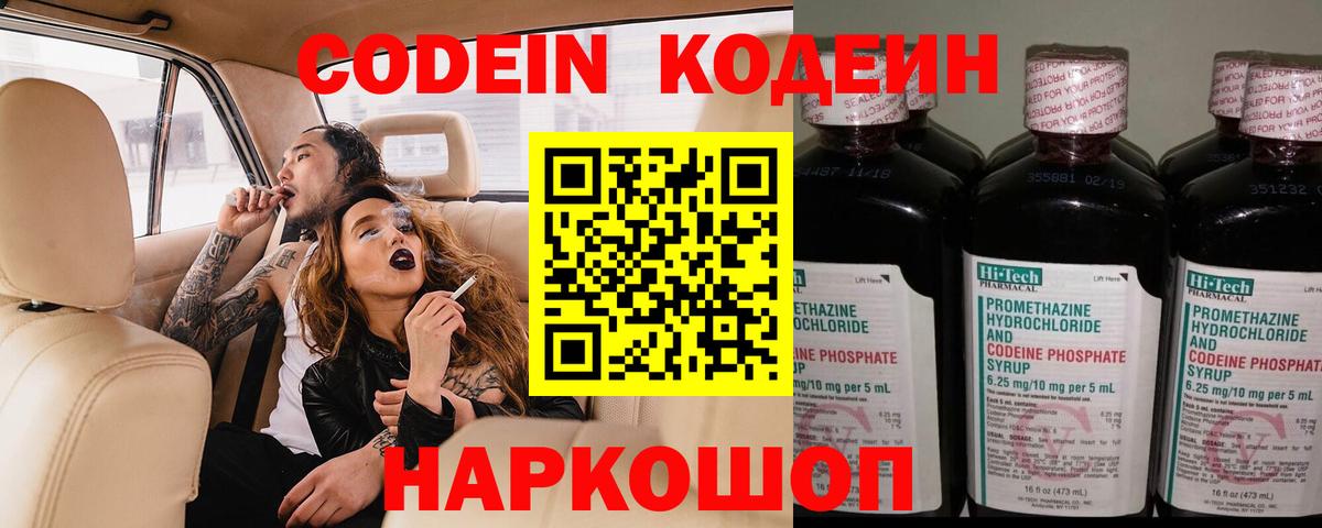 Городец  Кодеин напиток Lean (лин)  Вход с VPN  Codein напиток Lean (лин) 