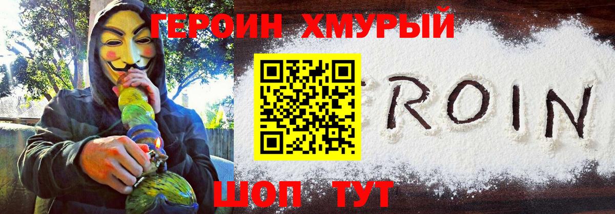 Героин белый  Вход с VPN  Городец 