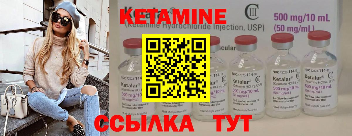 КЕТАМИН ketamine Городец